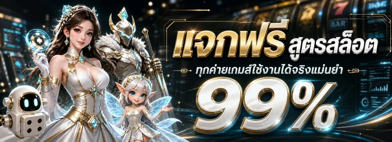 ระบบฝากถอนออโต้ พักยก VIP รวดเร็ว ปลอดภัย ผ่านมือถือ